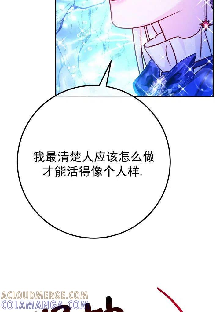《海军上将的怪物妻子》第65话 第45页