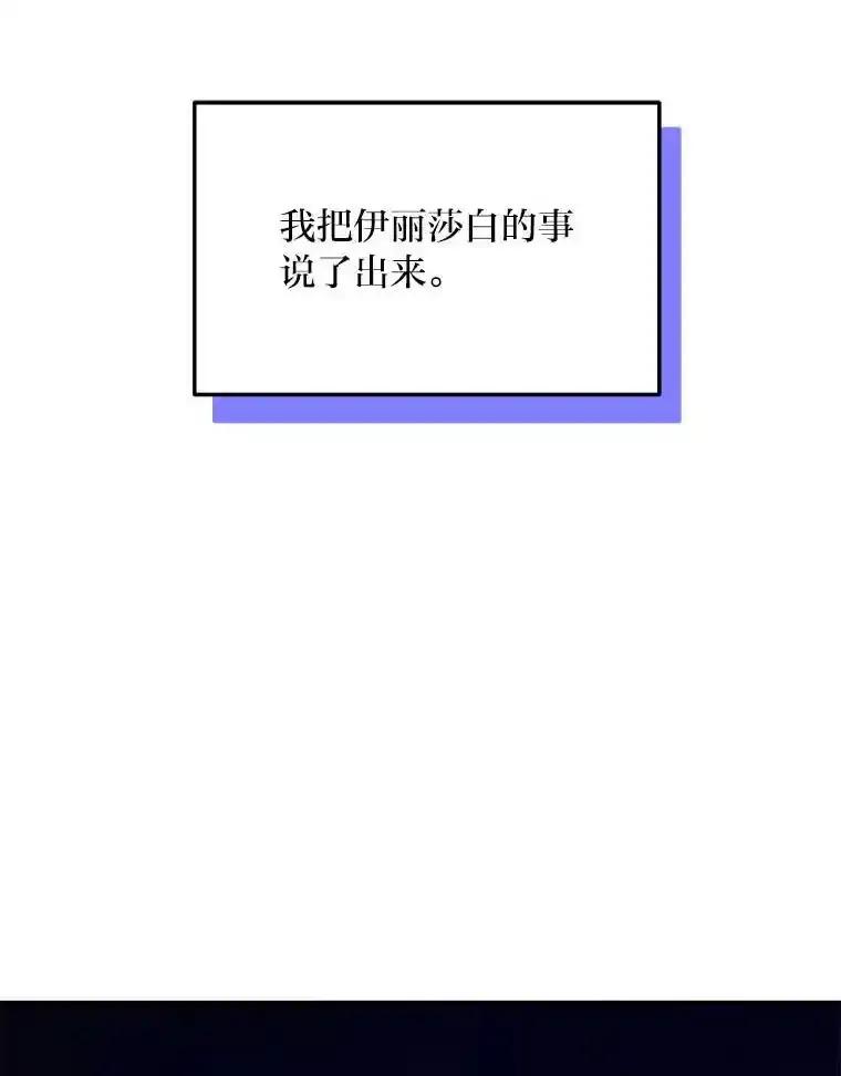 公爵夫人的秘密执笔 69.野心 第106页