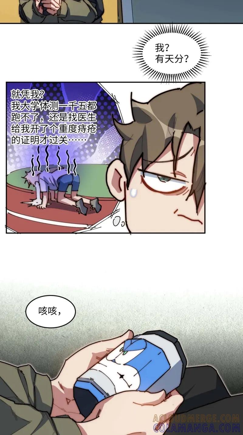《我真没想当救世主啊！》第8话 7先打赢我再说！ 第19页