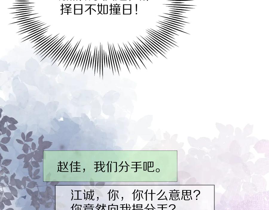 《我一个神豪，当渣男很合理吧》第1话 重生立志 第42页