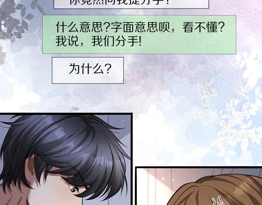《我一个神豪，当渣男很合理吧》第1话 重生立志 第43页