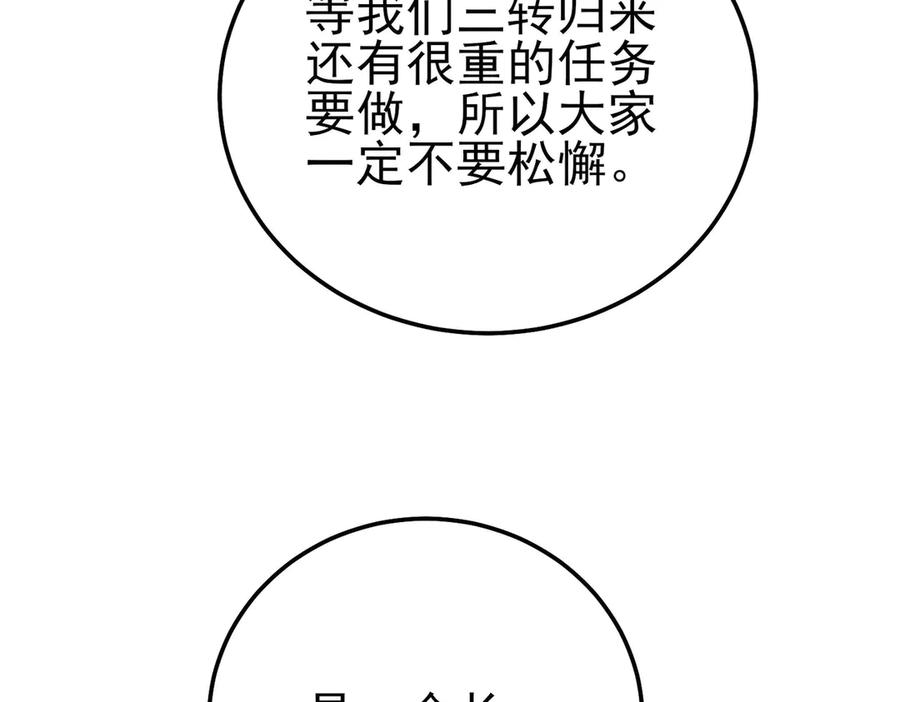 《我靠无敌被动打出成吨伤害！》第114话 成为灵月城城主 第123页