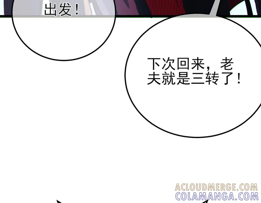 《我靠无敌被动打出成吨伤害！》第114话 成为灵月城城主 第129页
