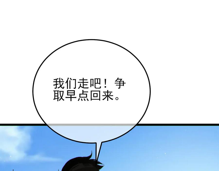 《我靠无敌被动打出成吨伤害！》第114话 成为灵月城城主 第126页