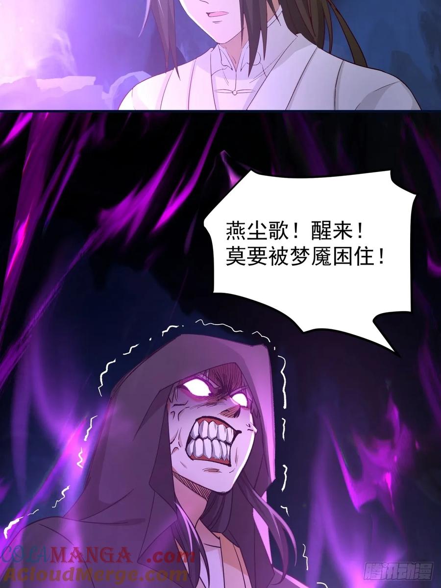 剑起·风云 - 10燕尘歌的梦魇 - 第37张图