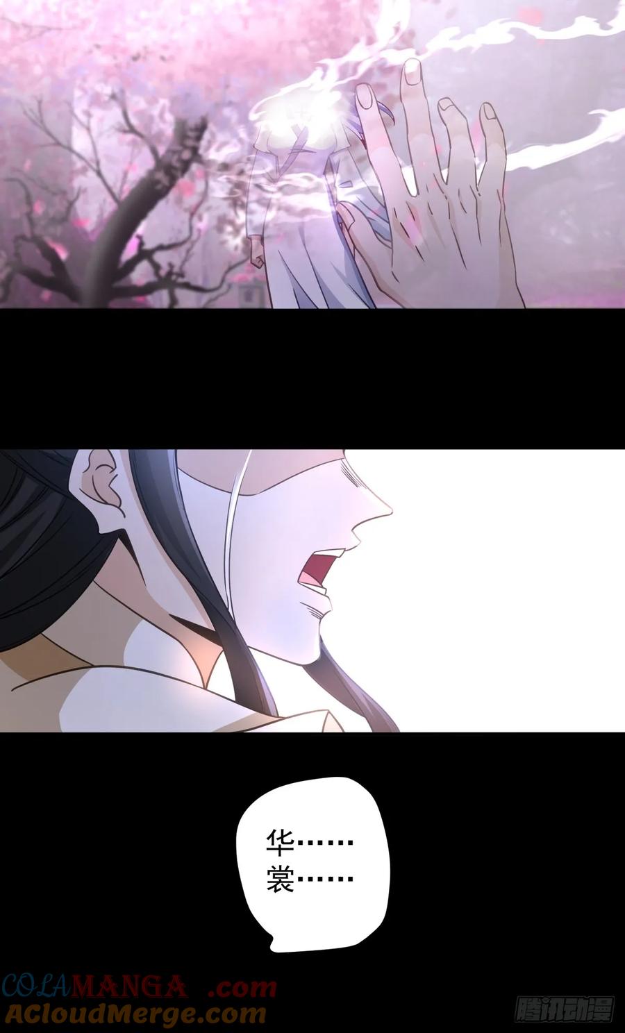 剑起·风云 - 10燕尘歌的梦魇 - 第35张图