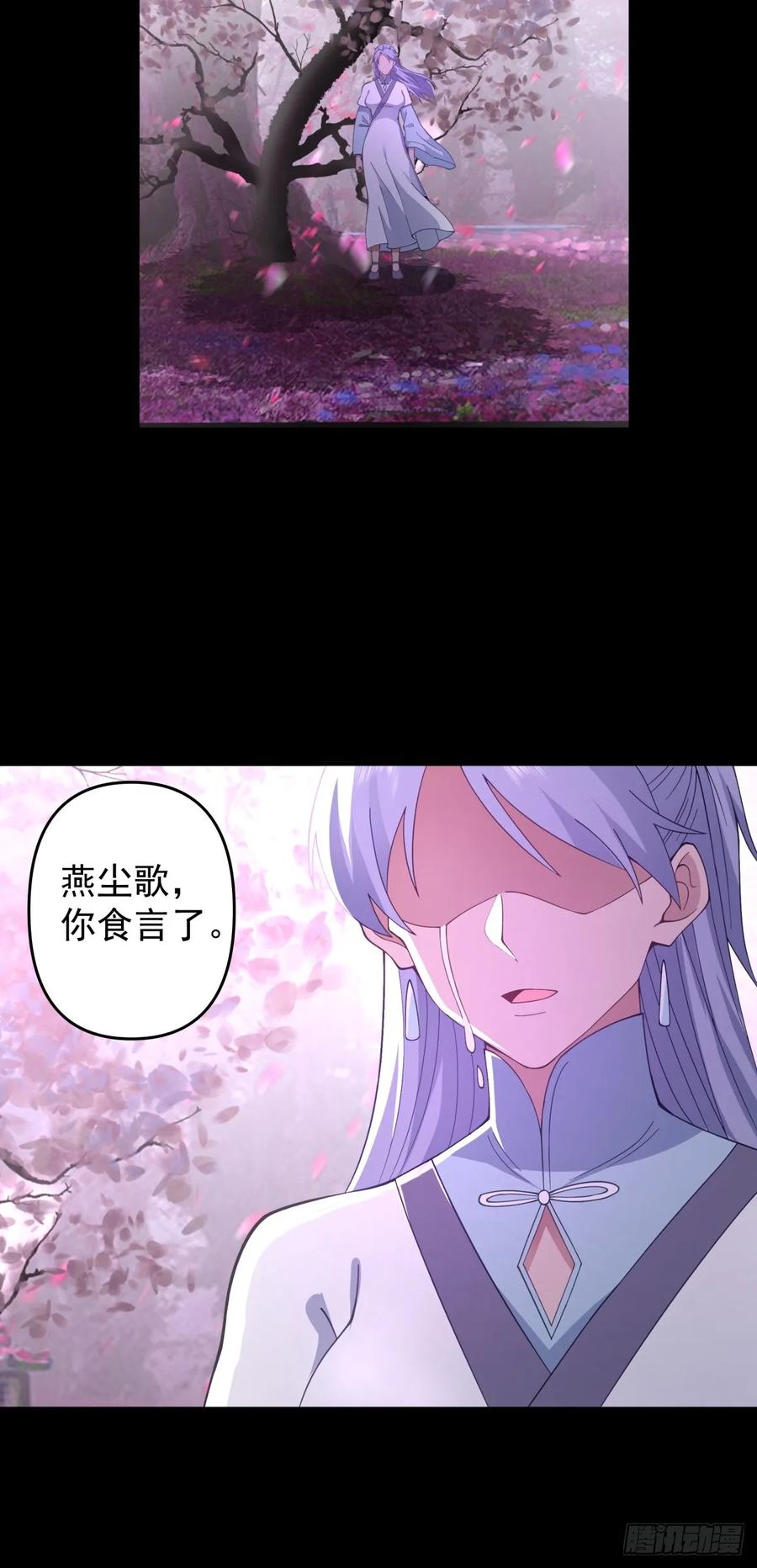 剑起·风云 - 10燕尘歌的梦魇 - 第32张图