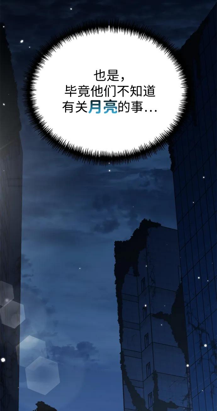 《转生座》第12话 第一个隐藏碎片（3） 第89页
