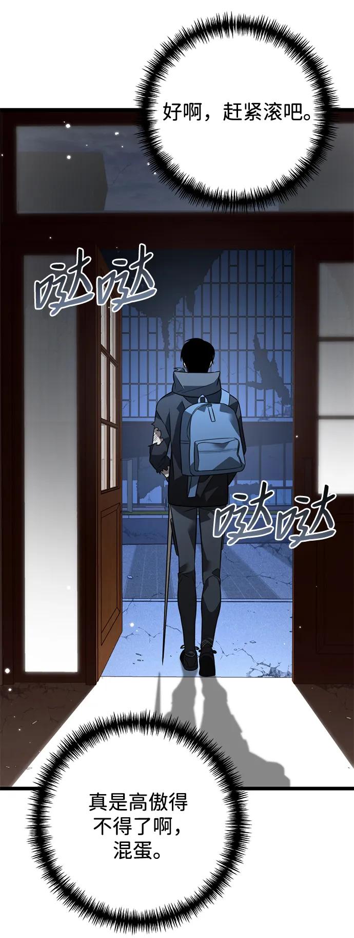 《转生座》第12话 第一个隐藏碎片（3） 第54页