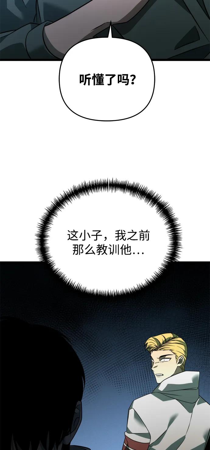 《转生座》第12话 第一个隐藏碎片（3） 第75页