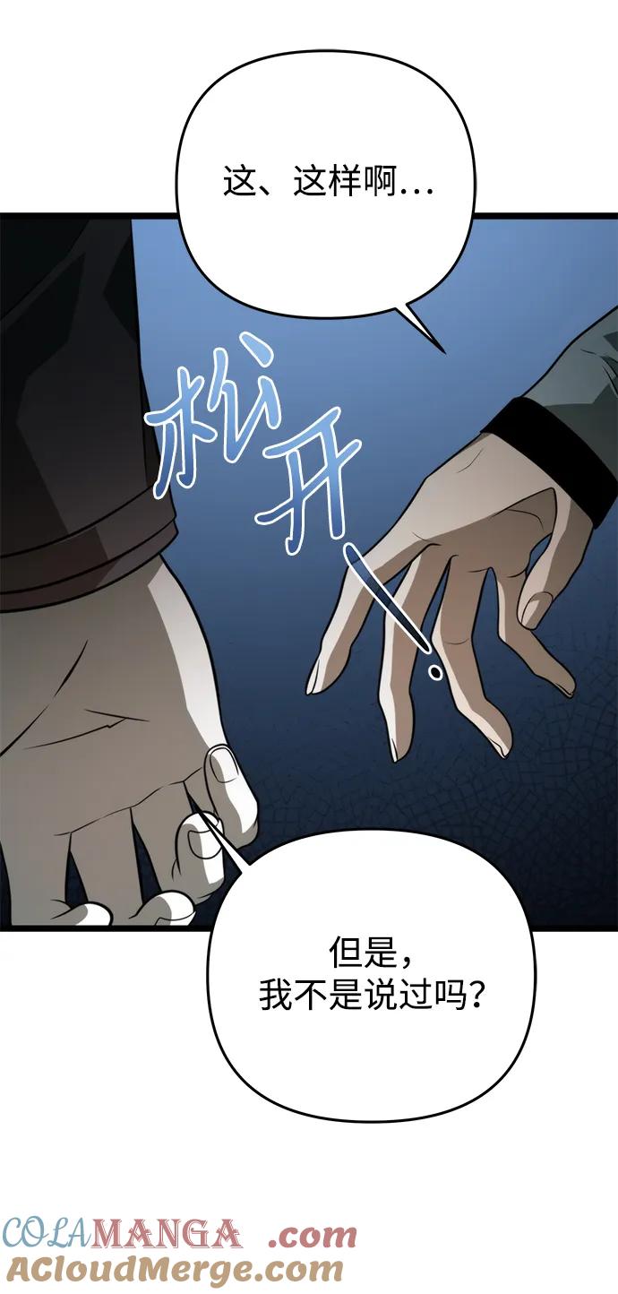 《转生座》第12话 第一个隐藏碎片（3） 第61页