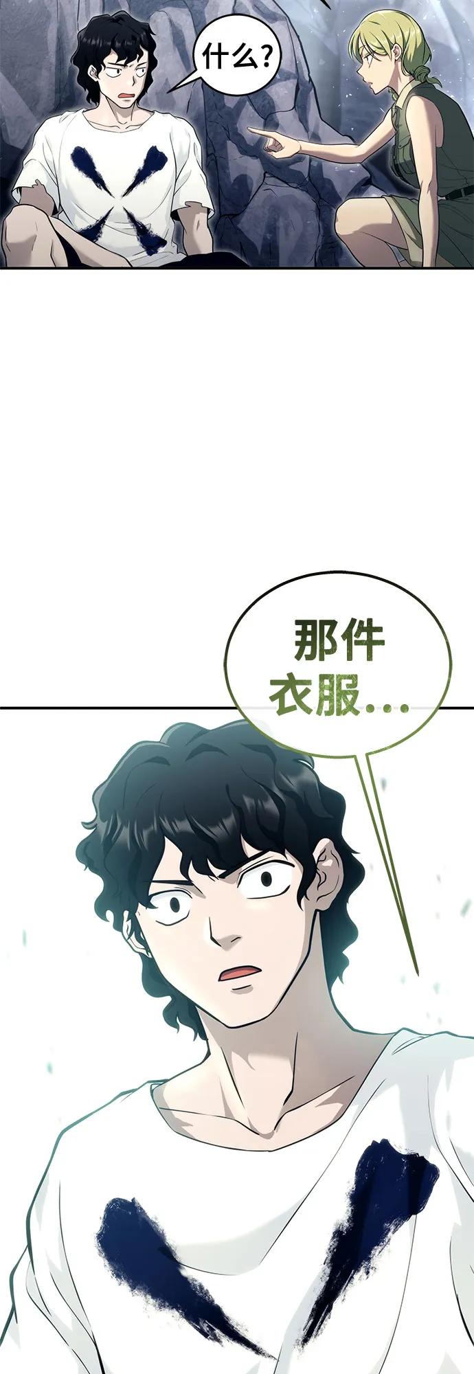 神之塔外传：乌雷克·马奇努 - [第15话] 少女的幻想 - 第80张图