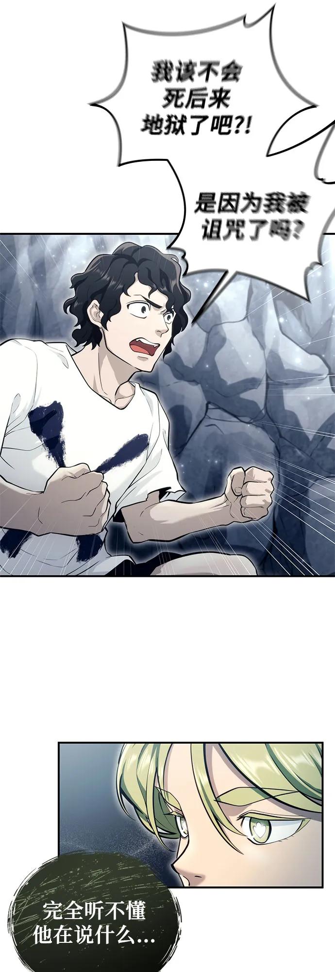 神之塔外传：乌雷克·马奇努 - [第15话] 少女的幻想 - 第75张图