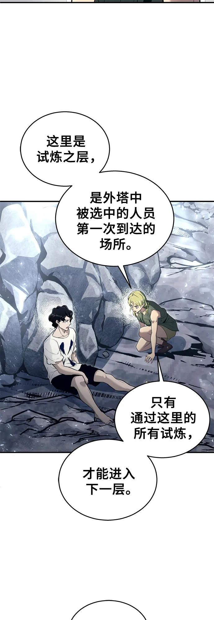 神之塔外传：乌雷克·马奇努 - [第15话] 少女的幻想 - 第78张图