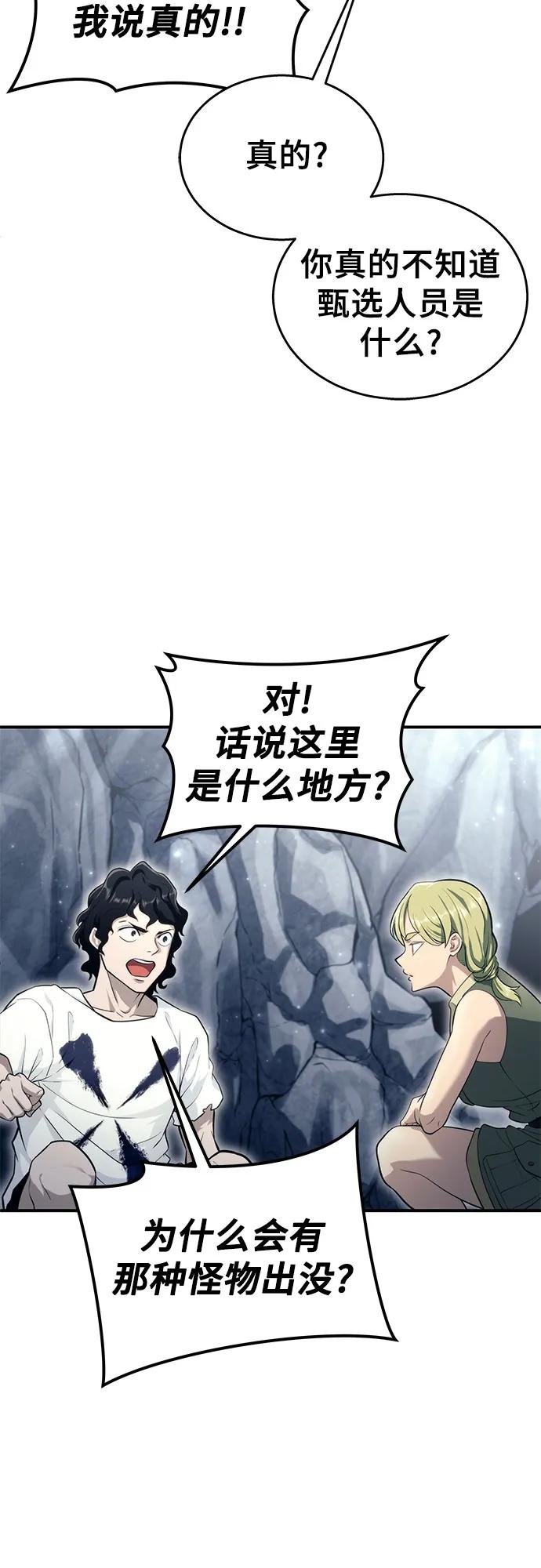 神之塔外传：乌雷克·马奇努 - [第15话] 少女的幻想 - 第74张图