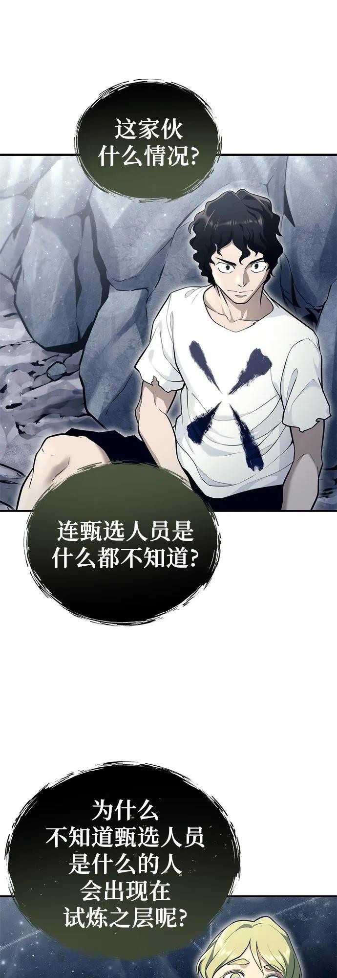 神之塔外传：乌雷克·马奇努 - [第15话] 少女的幻想 - 第72张图