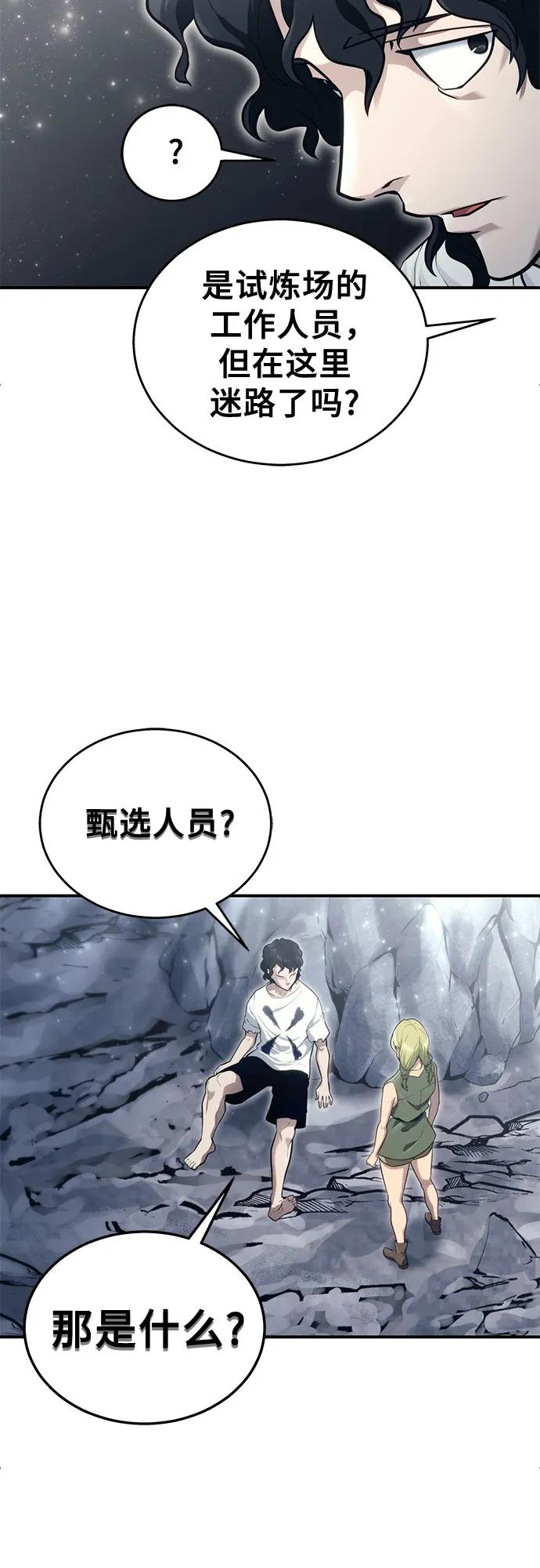 神之塔外传：乌雷克·马奇努 - [第15话] 少女的幻想 - 第70张图