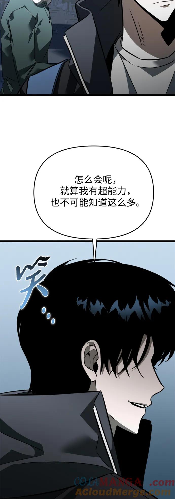 《转生座》第13话 月亮（1） 第13页