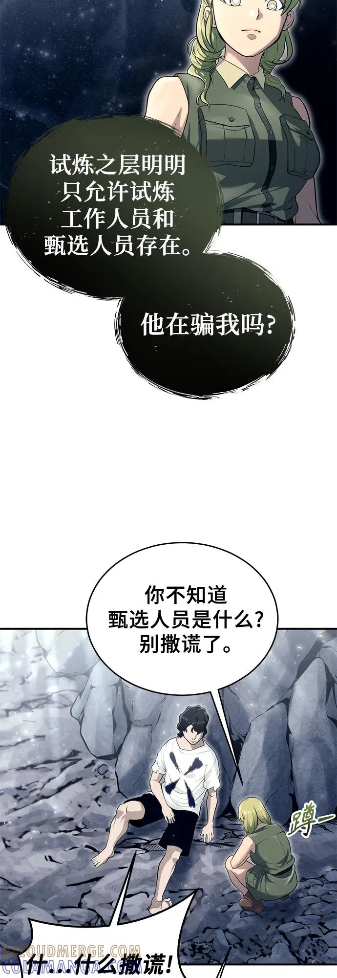 神之塔外传：乌雷克·马奇努 - [第15话] 少女的幻想 - 第73张图