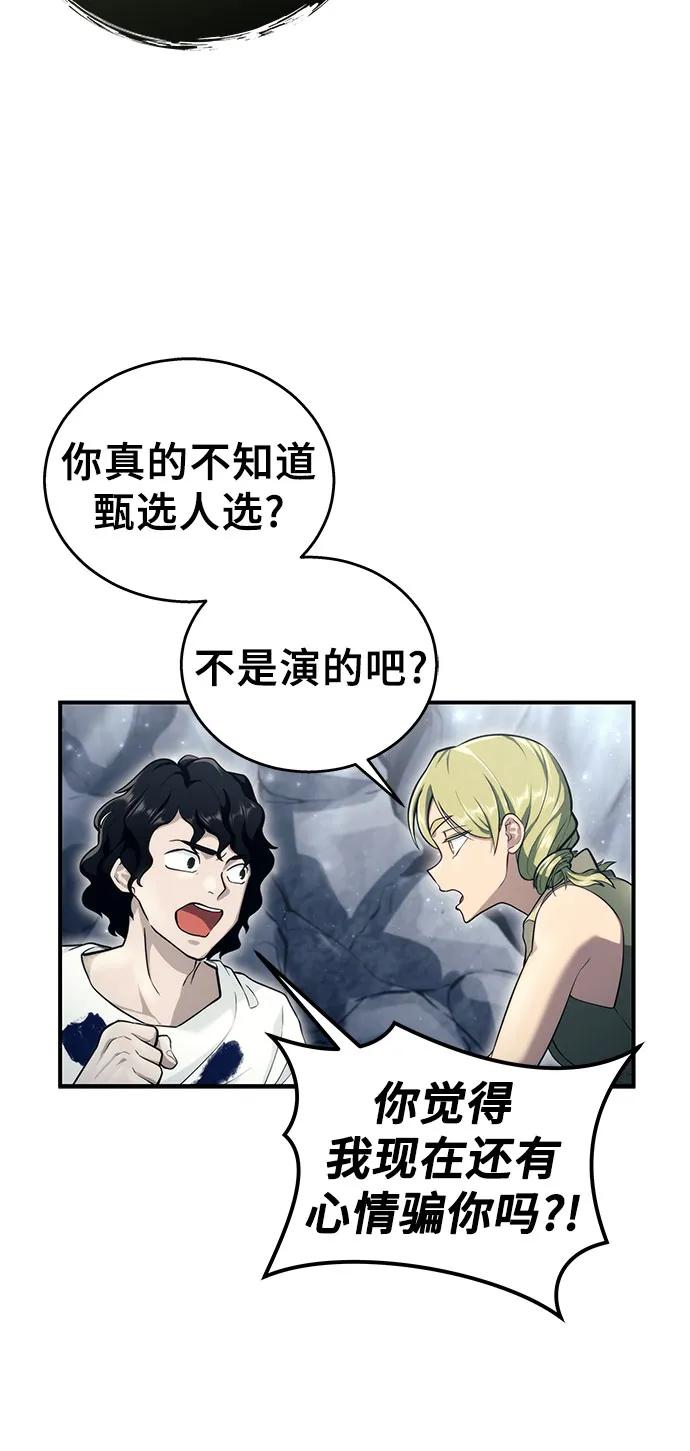 神之塔外传：乌雷克·马奇努 - [第15话] 少女的幻想 - 第76张图