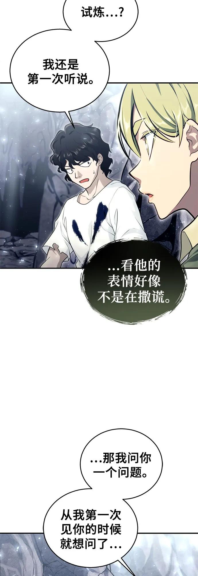 神之塔外传：乌雷克·马奇努 - [第15话] 少女的幻想 - 第79张图