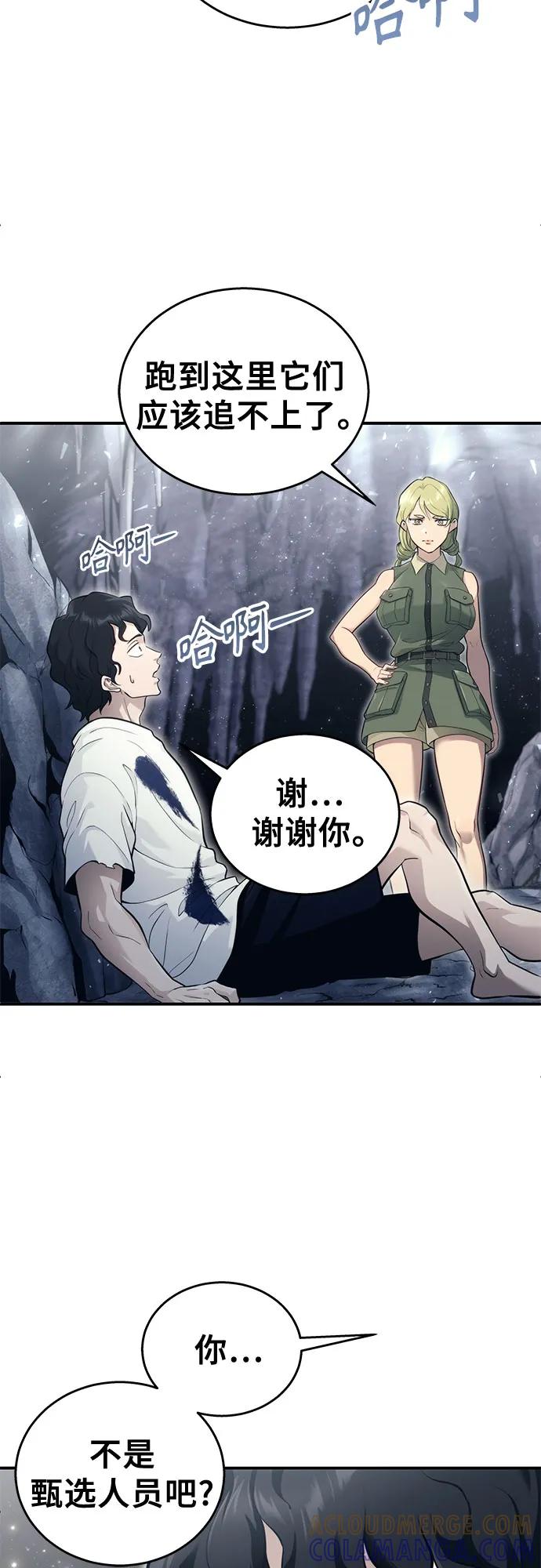 神之塔外传：乌雷克·马奇努 - [第15话] 少女的幻想 - 第69张图