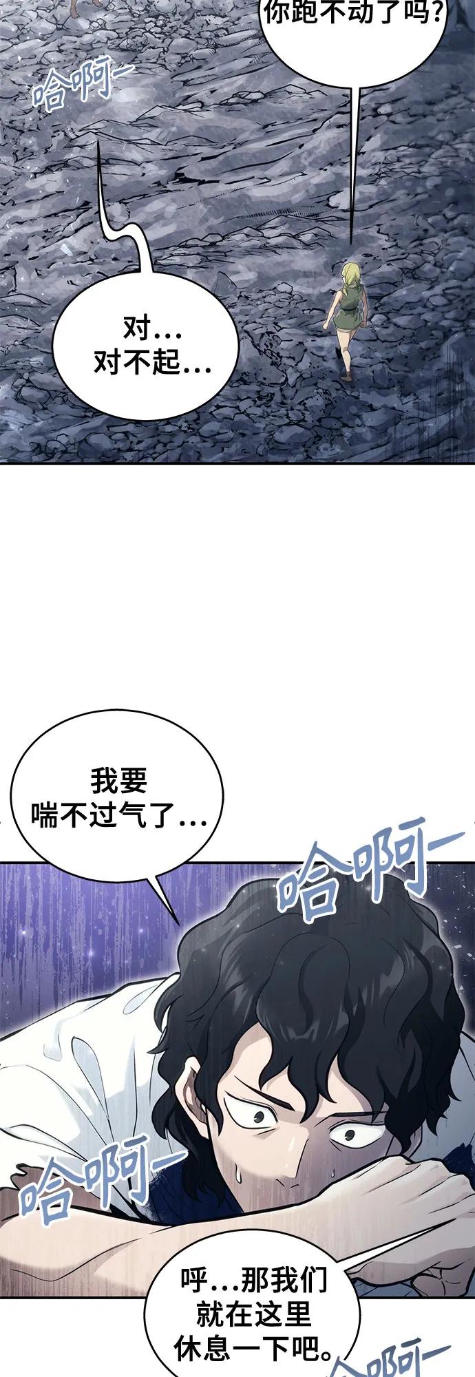 神之塔外传：乌雷克·马奇努 - [第15话] 少女的幻想 - 第68张图