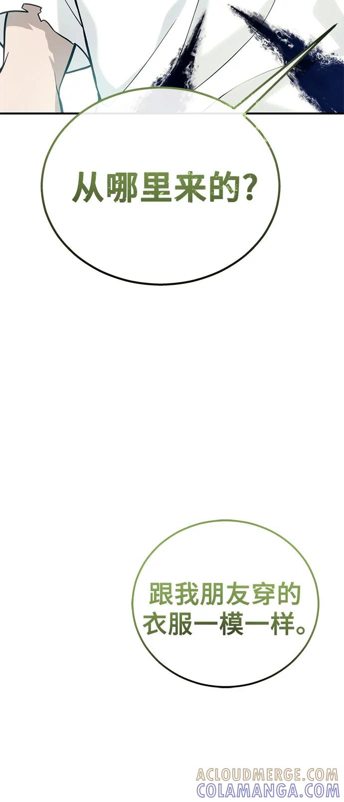 神之塔外传：乌雷克·马奇努 - [第15话] 少女的幻想 - 第81张图