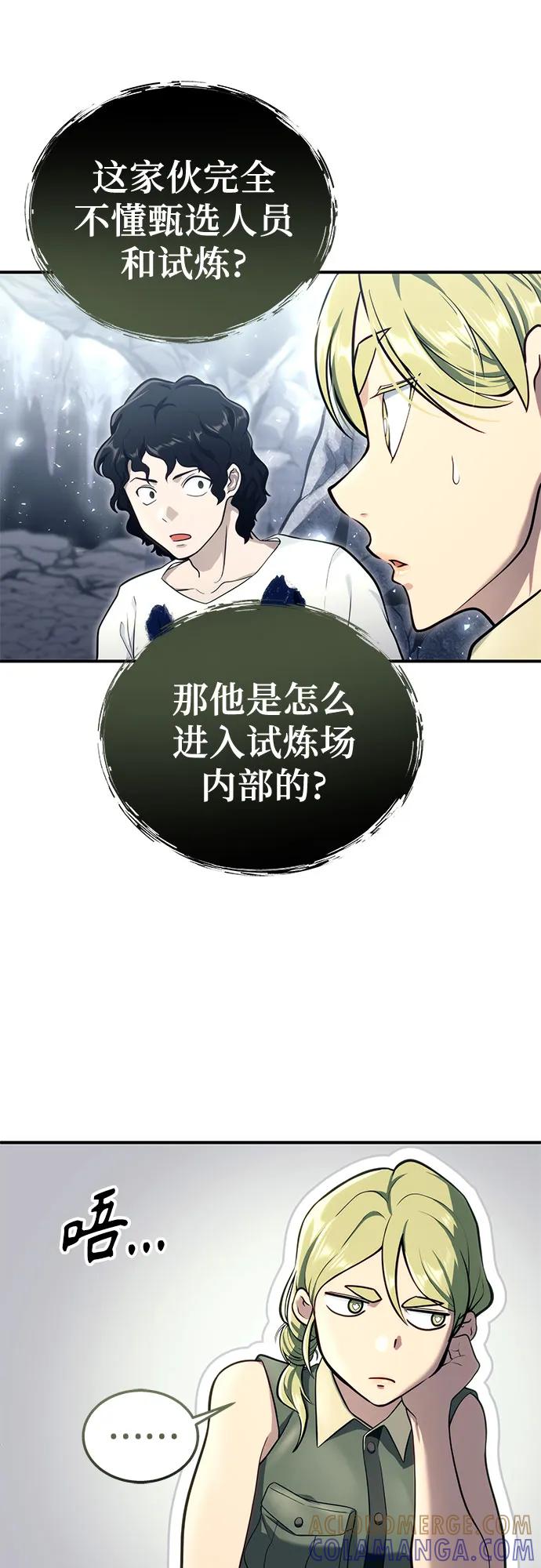 神之塔外传：乌雷克·马奇努 - [第15话] 少女的幻想 - 第77张图