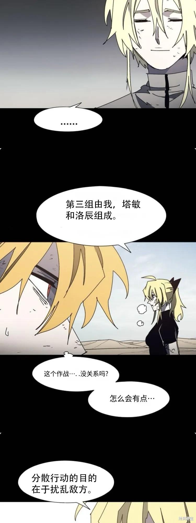 馀火骑士 - 第186话 - 第14张图