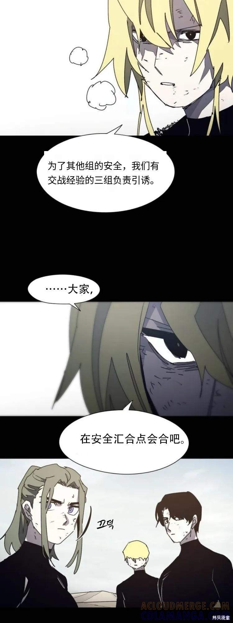 馀火骑士 - 第186话 - 第15张图