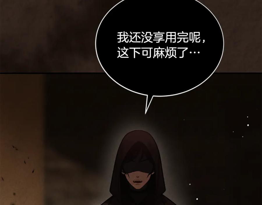 《凡菲尔德的秘密》第18话 心怀不轨 第95页