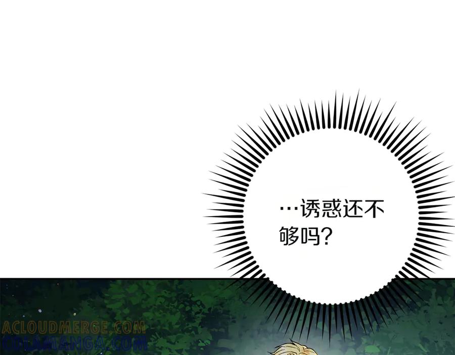 《和猛虎大人的恋爱旅行》第2话 主人 第53页
