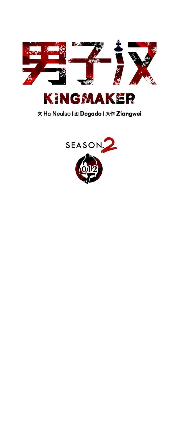 男子汉 - 第2季 第12话 - 第12张图