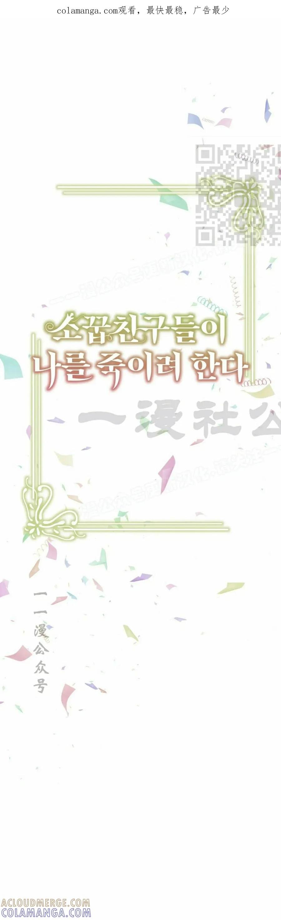《青梅竹马要杀我》第49集 第1页