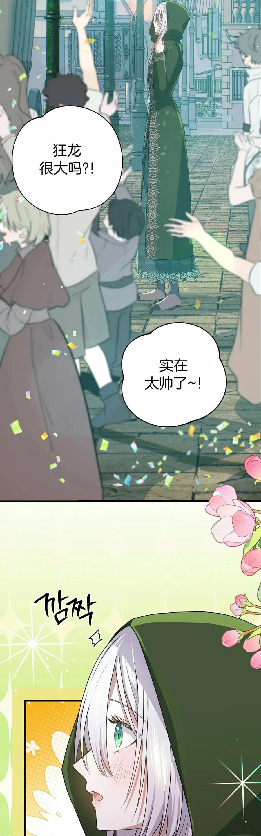 《青梅竹马要杀我》第49集 第5页