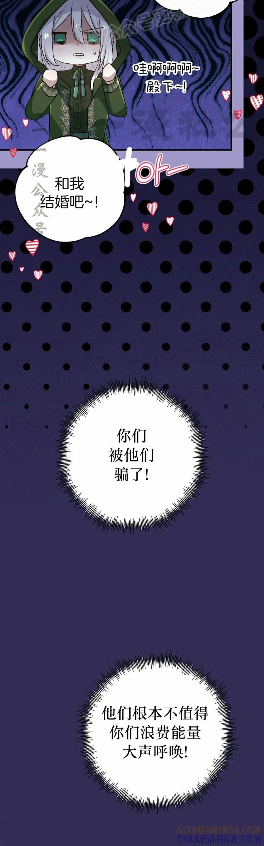 《青梅竹马要杀我》第49集 第10页