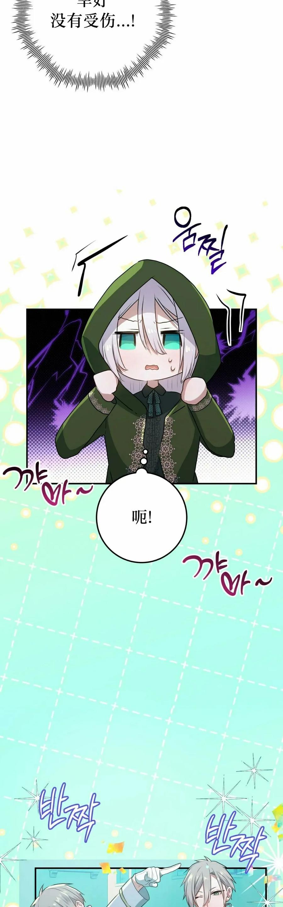 《青梅竹马要杀我》第49集 第8页