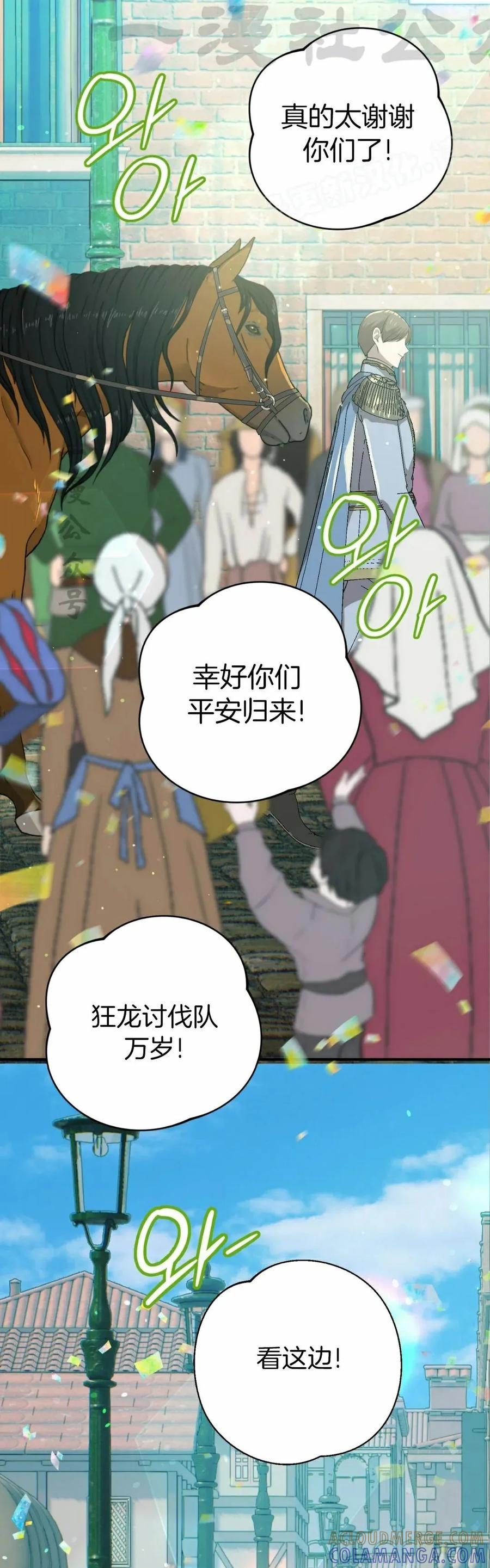 《青梅竹马要杀我》第49集 第4页
