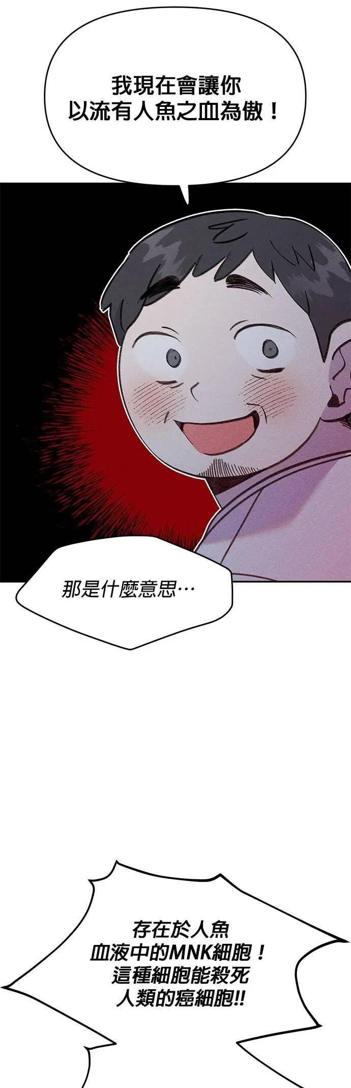 《我亲爱的人鱼先生》第57话 落入网中的人鱼 第30页
