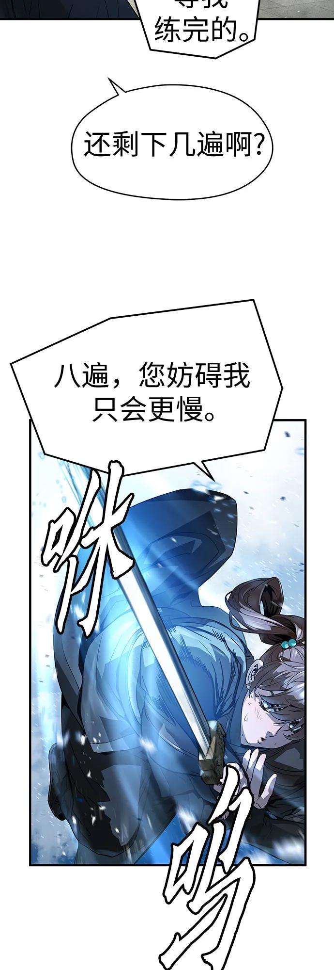 绝对回归 第59话 第54页