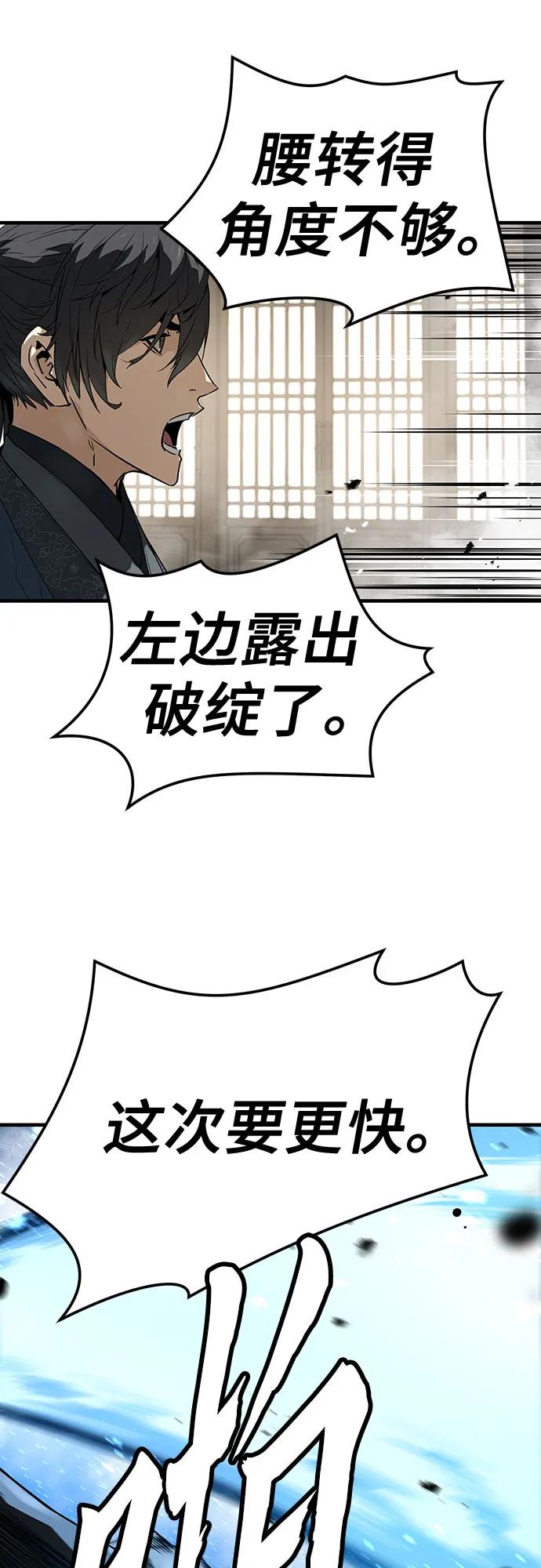 绝对回归 第59话 第57页