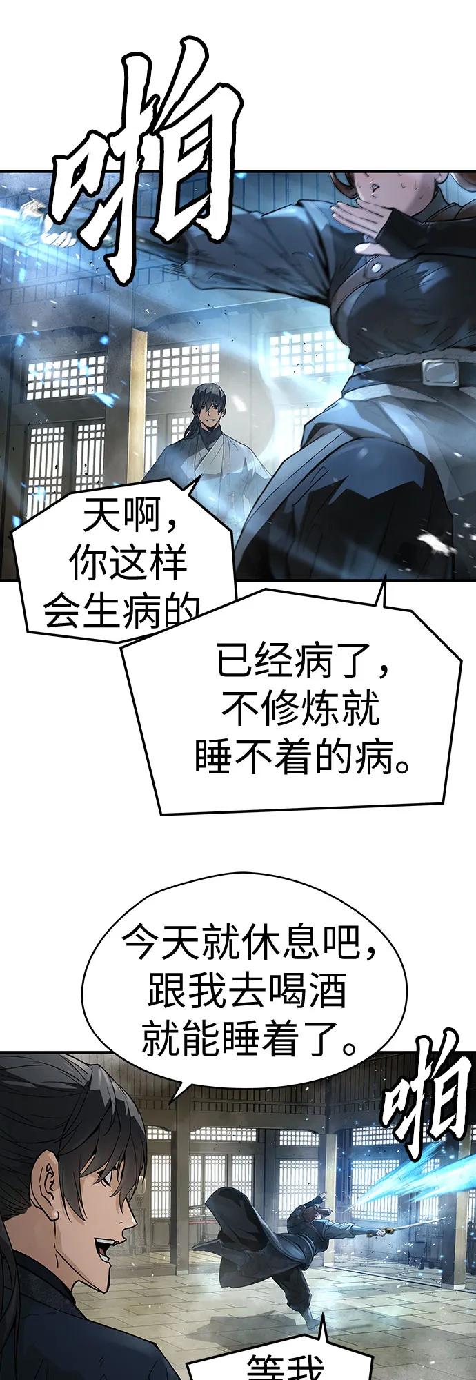 绝对回归 第59话 第53页