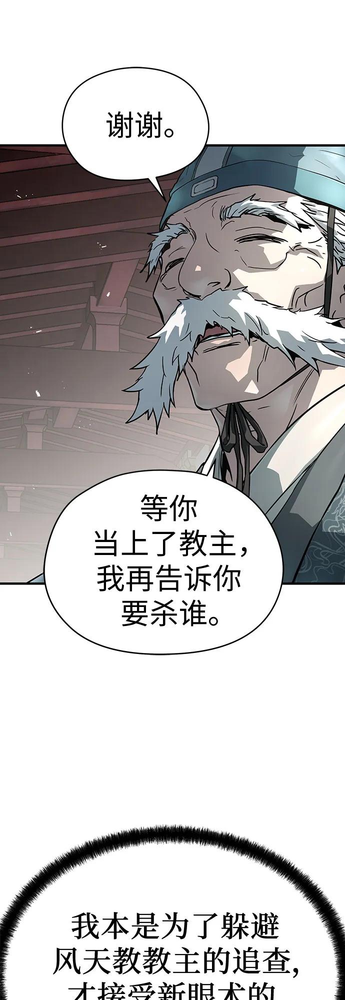 绝对回归 第59话 第38页