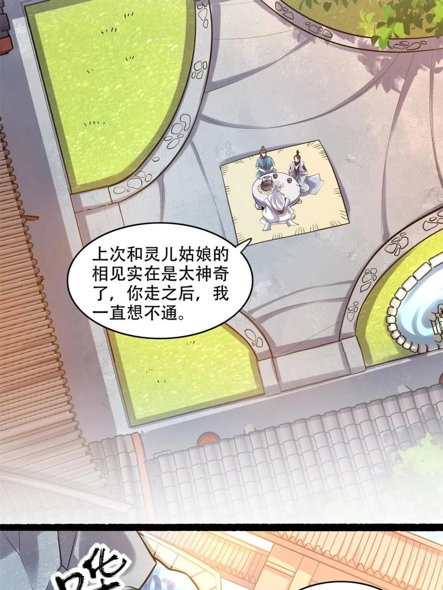 《原来我是修仙大佬》第592话 592话 第29页