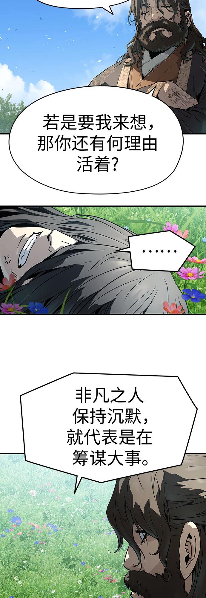 绝对回归 第62话 第45页