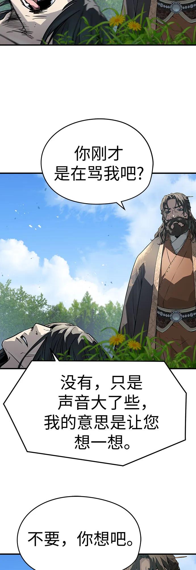 绝对回归 第62话 第44页
