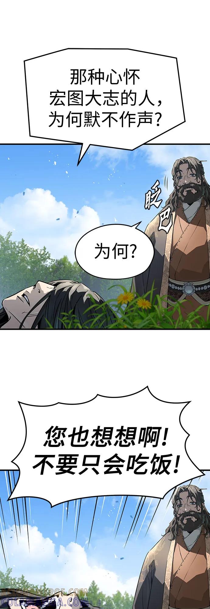 绝对回归 第62话 第43页