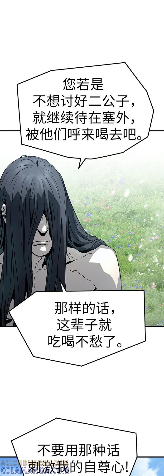 绝对回归 第64话 第67页