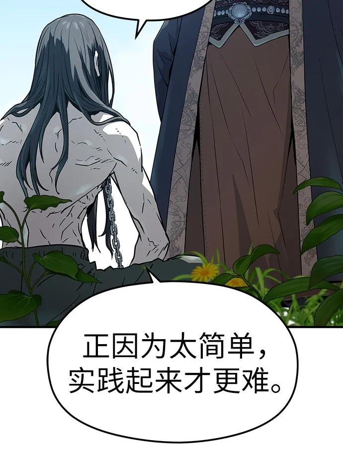 绝对回归 第64话 第69页